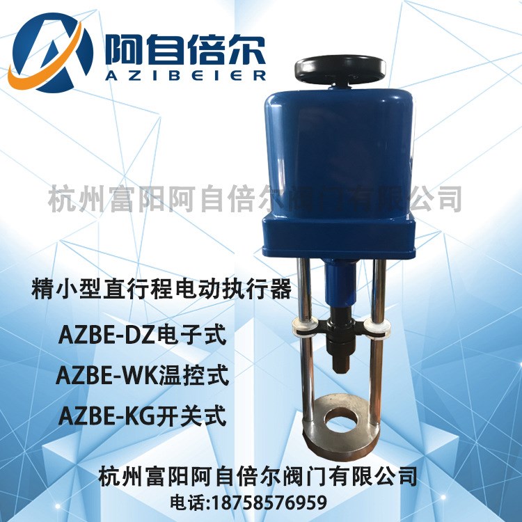 閥門配套 精小型直行程電動執行器 電子式電動執行器 溫度調節
