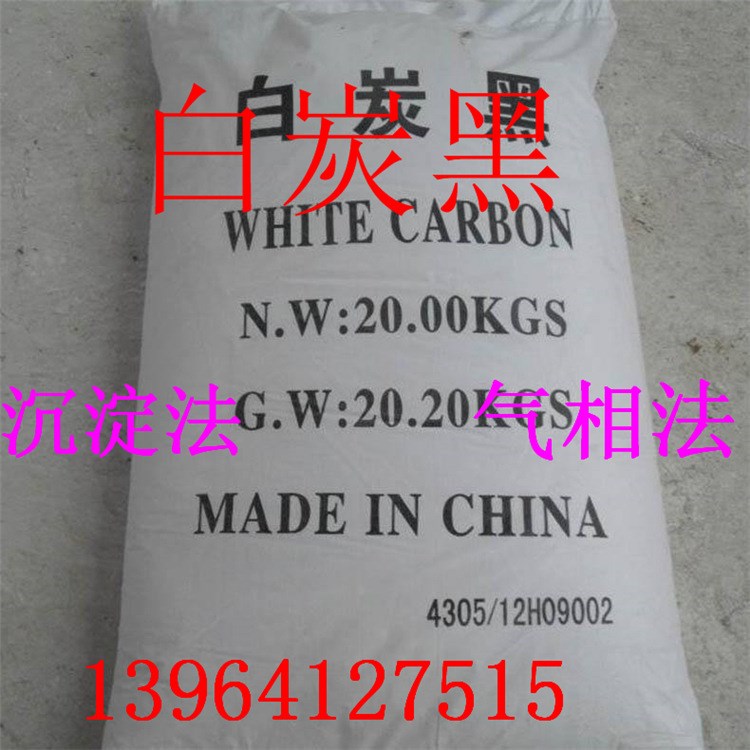 現貨供應白炭黑 沉淀法白碳黑   氣相法白碳黑 超細二氧化硅