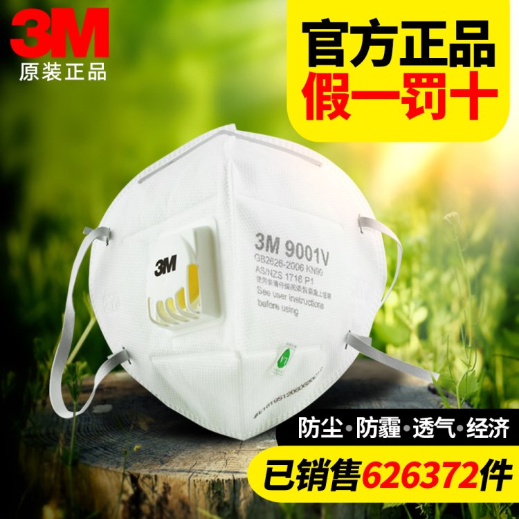 3m9001v|9002v呼吸閥透氣防塵口罩 一次性防霧霾pm2.5防護(hù)口罩