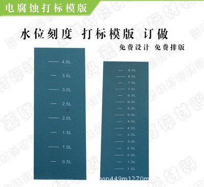 新興中山廣州打標(biāo)機(jī)模板電印紙蠟紙打標(biāo)液電蝕網(wǎng)板/電腐蝕液