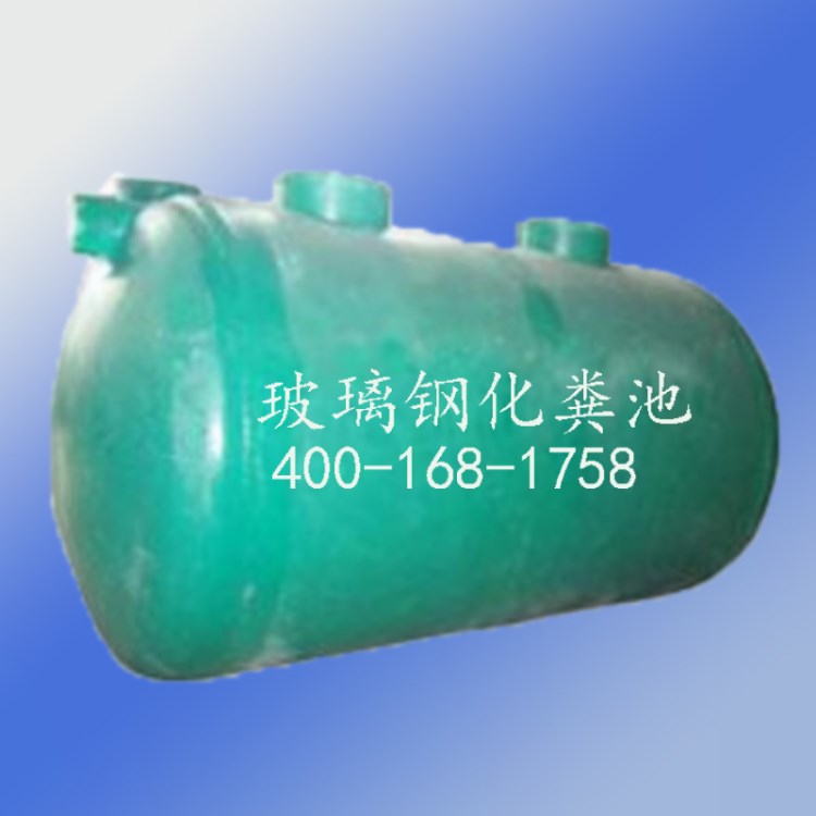 廠家供應9立方農村改造化糞池 直銷環保式玻璃鋼化糞池