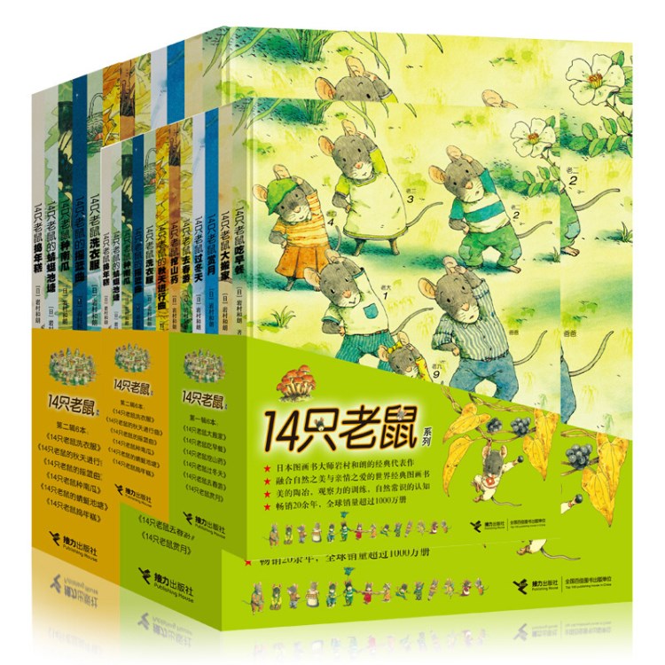 14只老鼠日本圖畫(huà)書(shū)寶寶彩圖繪本全12冊(cè) 兒童故事書(shū)啟蒙早教讀物