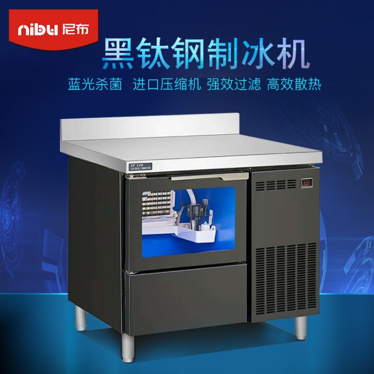 尼布制冰機(jī) 商用奶茶咖啡店KTV45GK/60KG/95KG/136KG黑鈦鋼制冰機(jī)