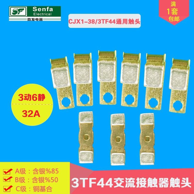 交流接觸器CJX1-38 3TF44觸頭接觸器銀觸頭3動6靜主觸頭復合銀點
