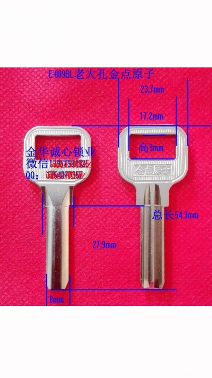 E-009BL大孔中金點(diǎn)原子鑰匙胚，廠家定制鑰匙胚子可加工鑰匙坯