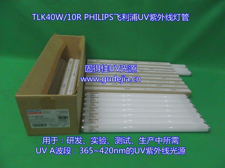 供應(yīng)PHILIPS飛利浦TLK40W/10R UV燈管 紫外線燈管 曬版燈管