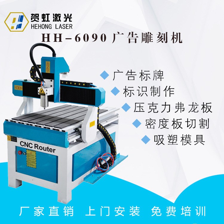 包邮HH6090广告雕刻机 双色板胸牌制作雕刻 学校实验器材 亚克力