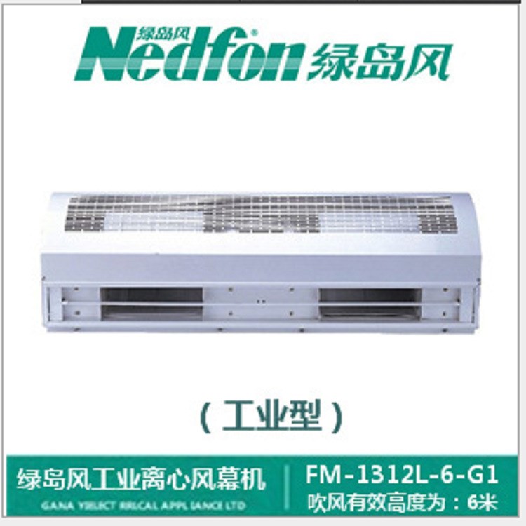 綠島風離心式工業(yè)風幕機 FM-1315L-6-G1大風量空氣幕 工廠風簾機