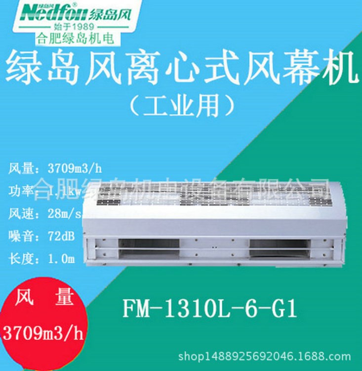 精品展示 綠島風離心式風幕機遙控型 風幕機FM-1310L-6-G1