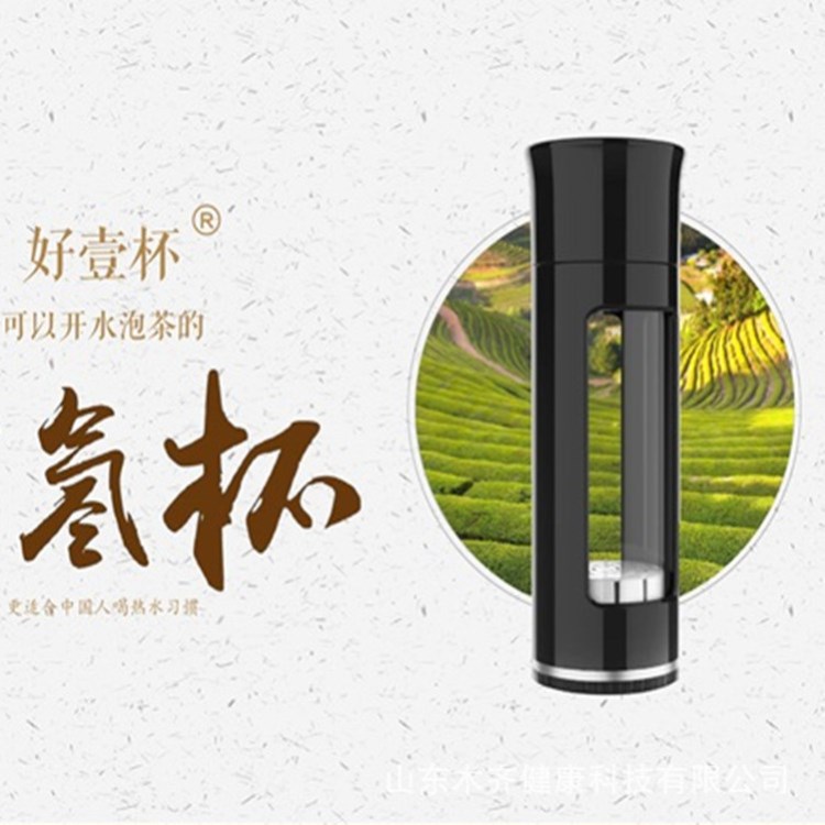 富氫好壹杯廠家|氫水發(fā)生器|微電解水杯富氫水好壹杯OEM