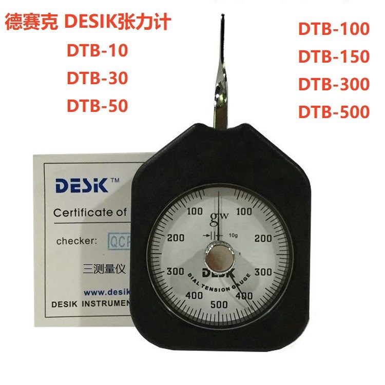 德赛克DESIK张力计DTB-10克力计