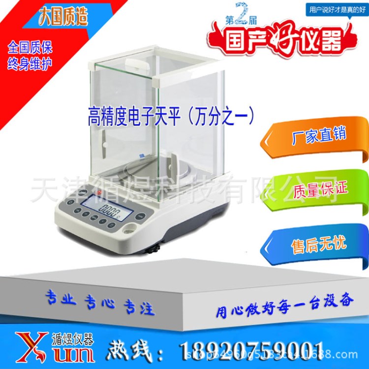 電子天平萬(wàn)分之一醇基燃料生物質(zhì)顆粒建材制品燃燒熱值測(cè)試儀專用