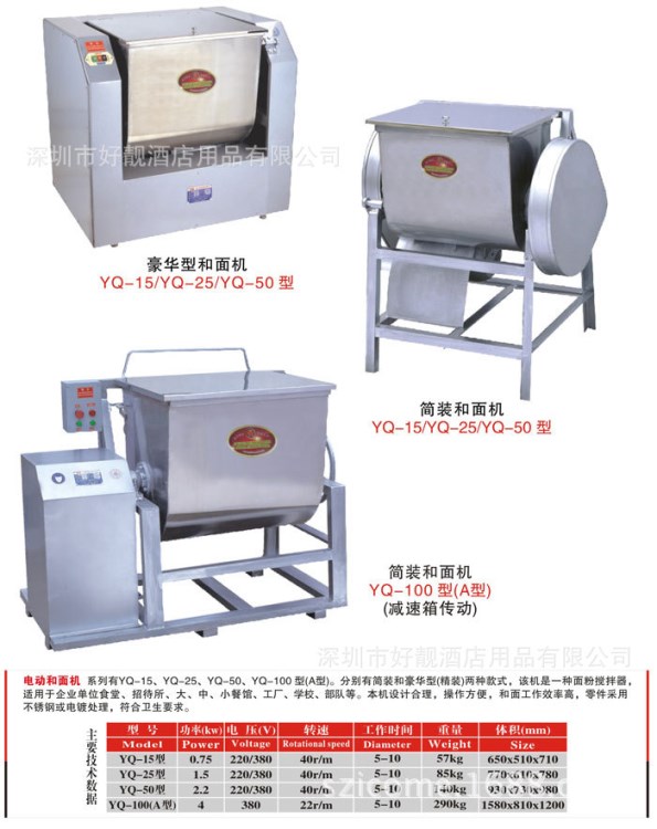 永強豪華型YQ-25商用精裝和面機 電動攪拌機 揉面機 攪面機