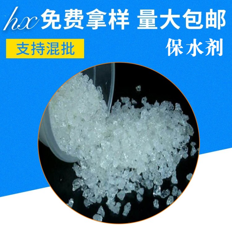 廠家直銷保水劑 農(nóng)用農(nóng)林抗旱保水保肥邊坡綠化SAP吸水樹脂