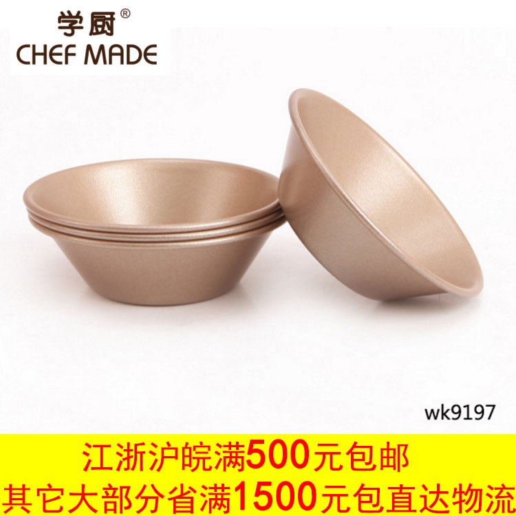 學(xué)廚3寸不粘圓形蛋撻模具葡撻模4個(gè)裝 蛋糕底托wk9197 點(diǎn)心布丁模
