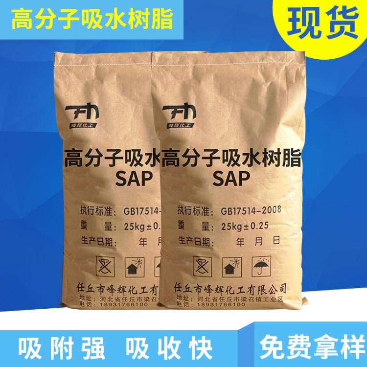 厂家直销 高分子吸水树脂SAP 高分子吸水材料 吸水性树脂粉末批发