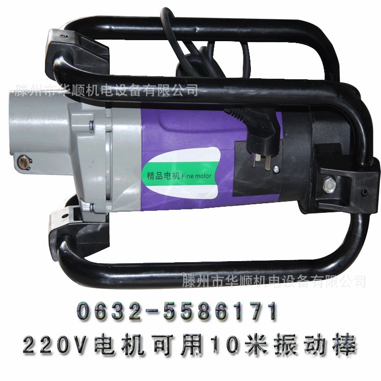 滕州華順機(jī)電現(xiàn)貨供應(yīng)回力Z1D-KLS-250型插入式振動(dòng)器振動(dòng)棒電機(jī)