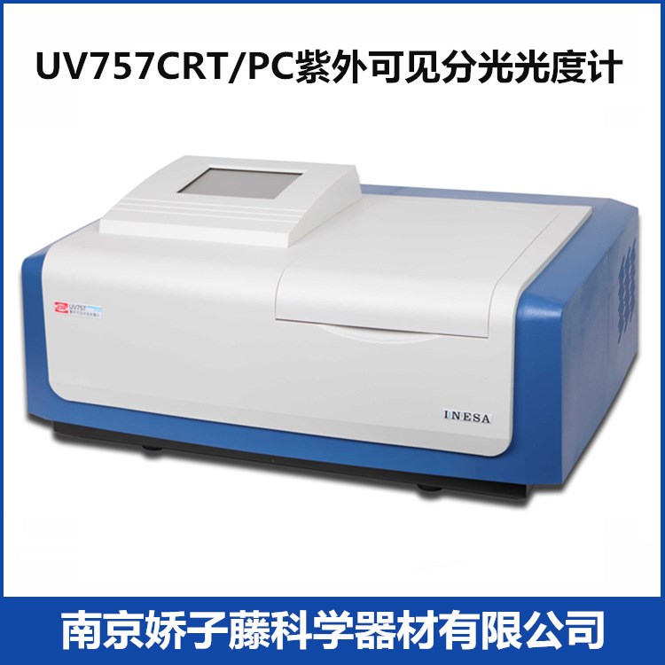 供應(yīng)上海精科UV757CRT/PC紫外可見分光光度計(jì)  現(xiàn)貨