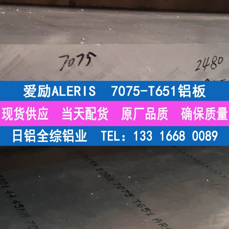 經(jīng)銷Aleris精密7075-T651鋁板 A7075高強(qiáng)度鋁合金板料