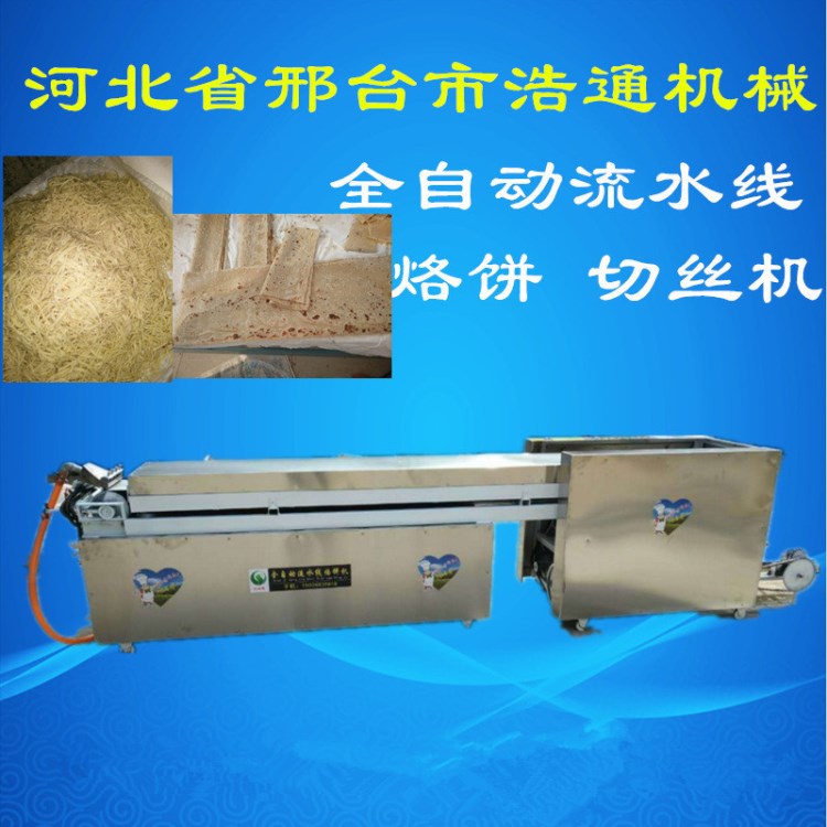 烙餅機(jī) 全自動烙餅條機(jī) 全自動烙餅絲機(jī) 全套設(shè)備流水線烙餅機(jī)