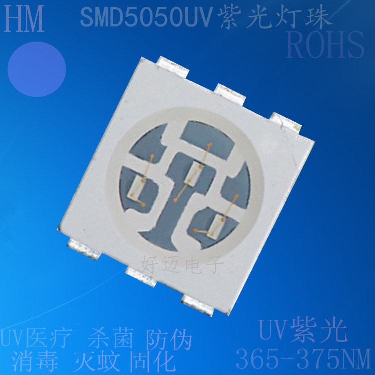 SMD5050紫光燈珠LED365UV紫光消毒殺菌滅蚊 驗(yàn)鈔固化光源