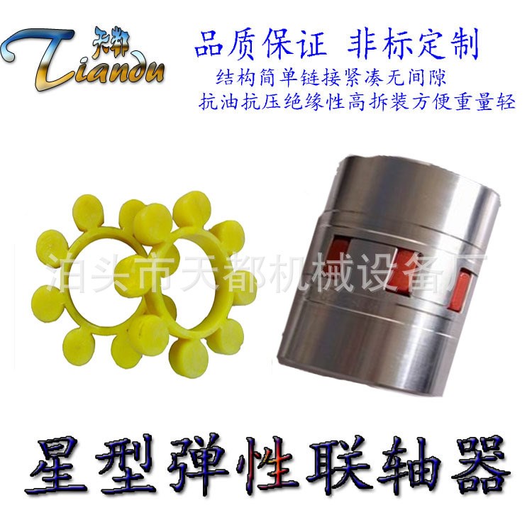 廠家供應(yīng) XL型星型彈性聯(lián)軸器 耐油耐高溫GR/XL星型彈性聯(lián)軸器