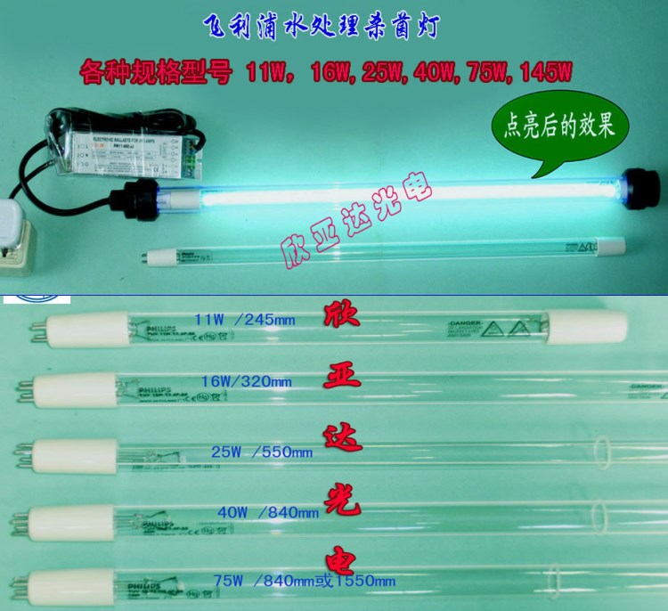 全套飛利浦75W 840mm 殺菌燈管 魚塘殺菌燈TUV36W HO T54PSE