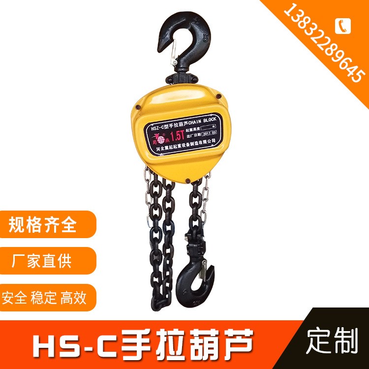 HSZ-C型 手拉葫蘆 三角手動葫蘆 加工訂制 規(guī)格電動葫蘆批發(fā)