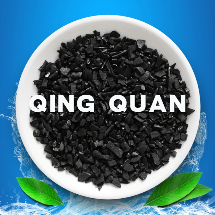 QINGQUANl凈水化氣用椰殼活性炭 原生椰殼炭