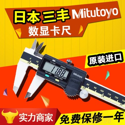 Mitutoyo日本三丰数显卡尺500-196 197 0-150 200MM电子游标卡尺