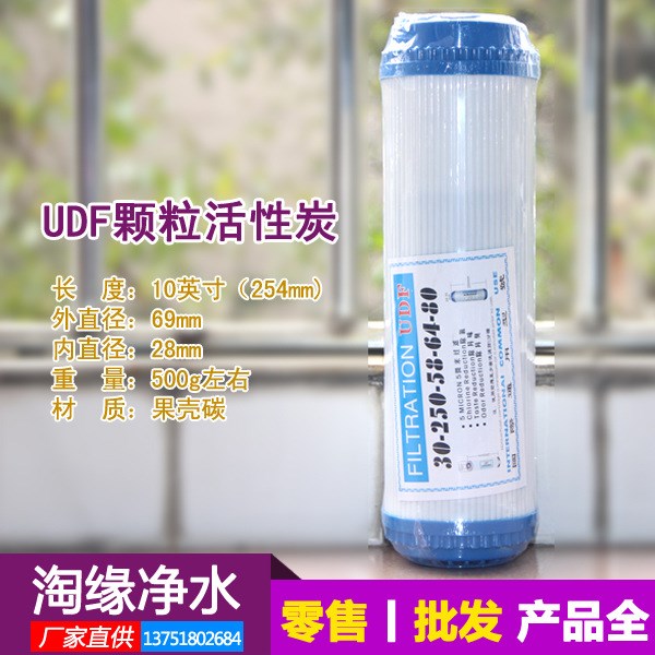 家用凈水器濾芯 2級(jí)10寸UDF顆?；钚蕴繛V芯 過濾器飲水機(jī)水機(jī)