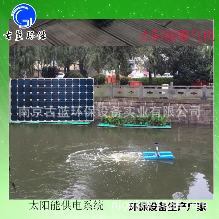 太陽(yáng)能電池增氧曝氣機(jī) 河道治理 魚蝦養(yǎng)殖 污水處理 景觀工程