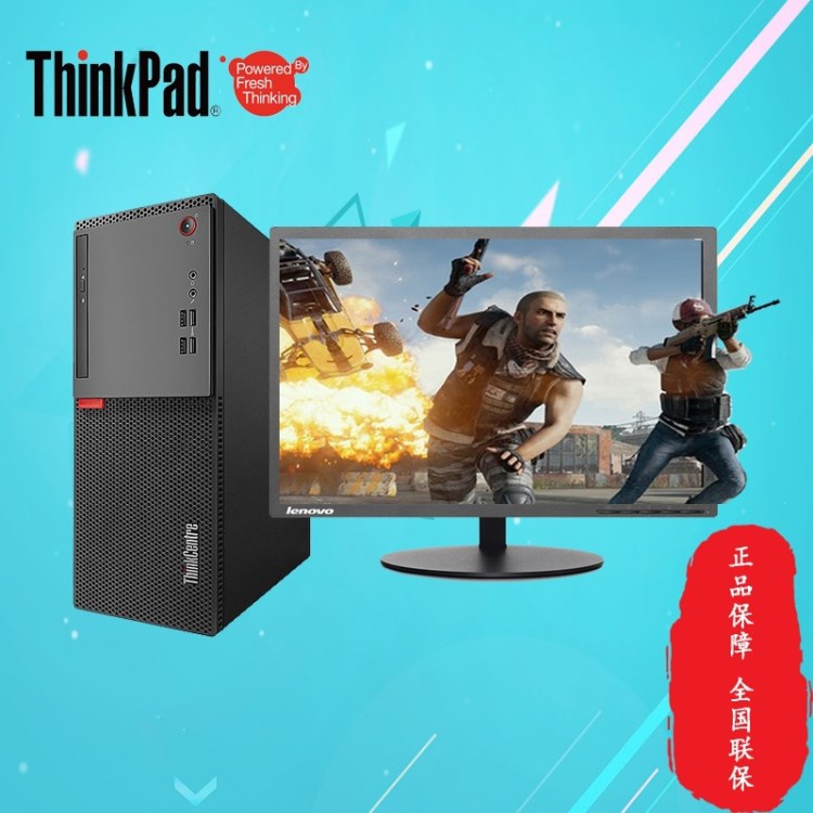 thinkpad E75臺(tái)式電腦辦公整機(jī)G3900/2G/500G集顯 19.5 W10 串并