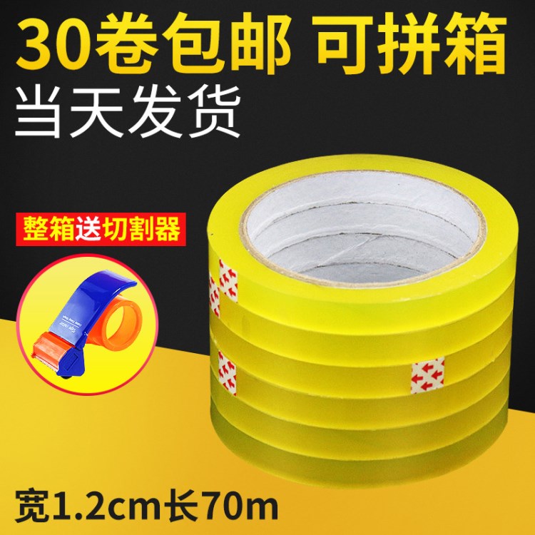 透明黃膠帶寬2cm*厚1.3cm封口辦公文具膠帶 高沾不易斷透明膠帶