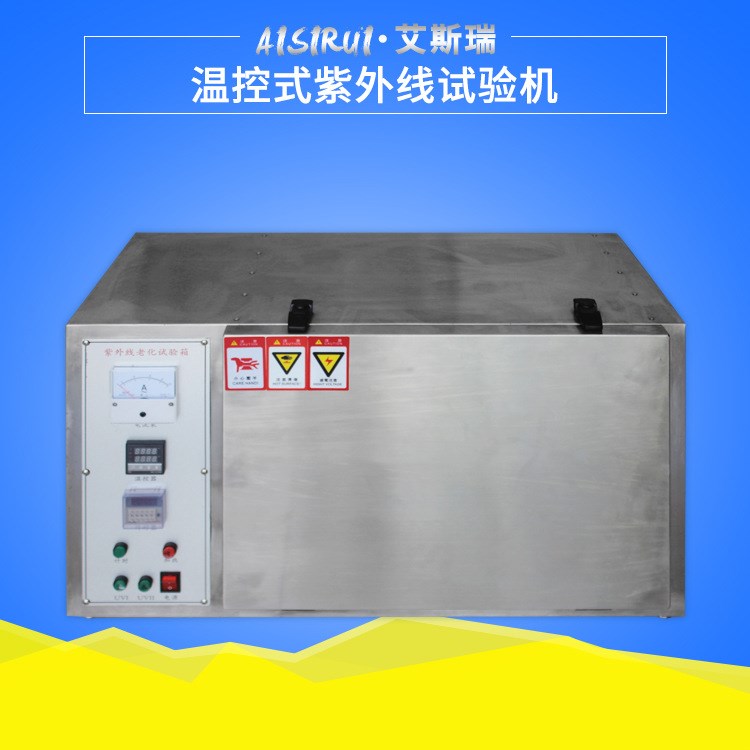 UV紫外線模擬陽光老化試驗(yàn)箱 不銹鋼紫外線耐氣候試驗(yàn)箱廠家