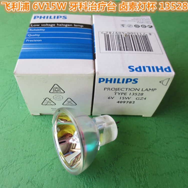 PHILIPS飛利浦13528 6V15W GZ4 409782 牙科鹵素燈杯