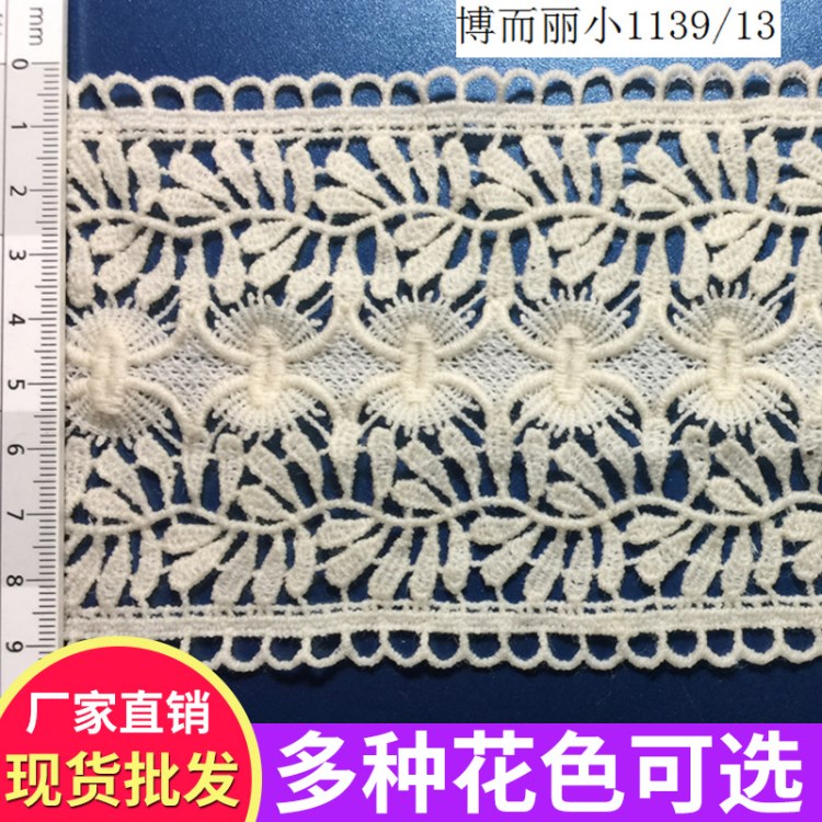 1139錦繡花邊定制牛奶絲花邊條碼水溶花邊服裝輔料廠家花邊制作