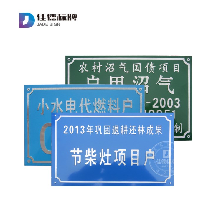 定制铝冲压节柴灶项目户标牌 金属高光拉丝项目户门牌浙江厂家