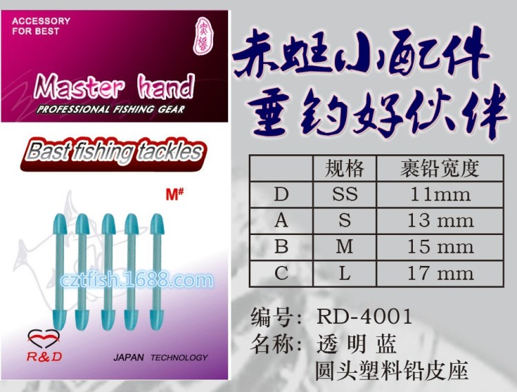 透明藍(lán) 圓頭塑料鉛皮座 RD-4001 赤蜓 赤之蜓