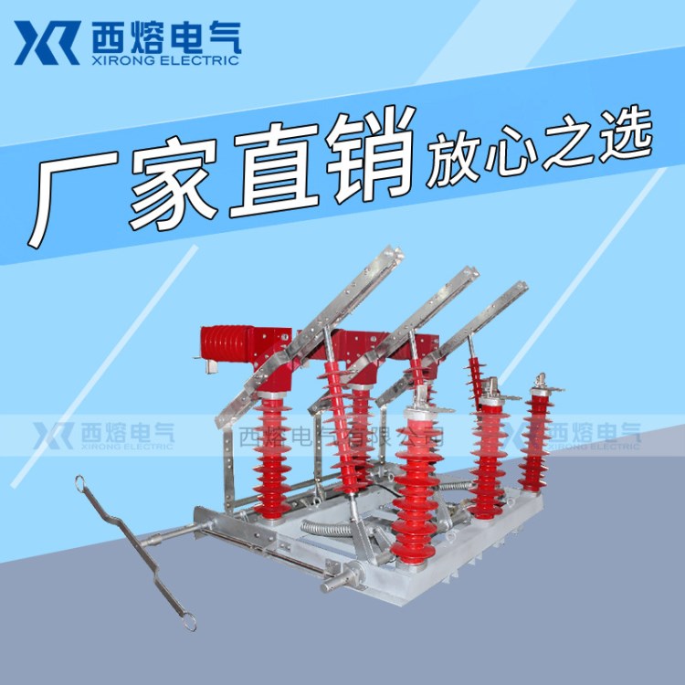 西熔FZW32-10 35/T630-20柱上電動(dòng)分界真空負(fù)荷開關(guān)隔離斷路器