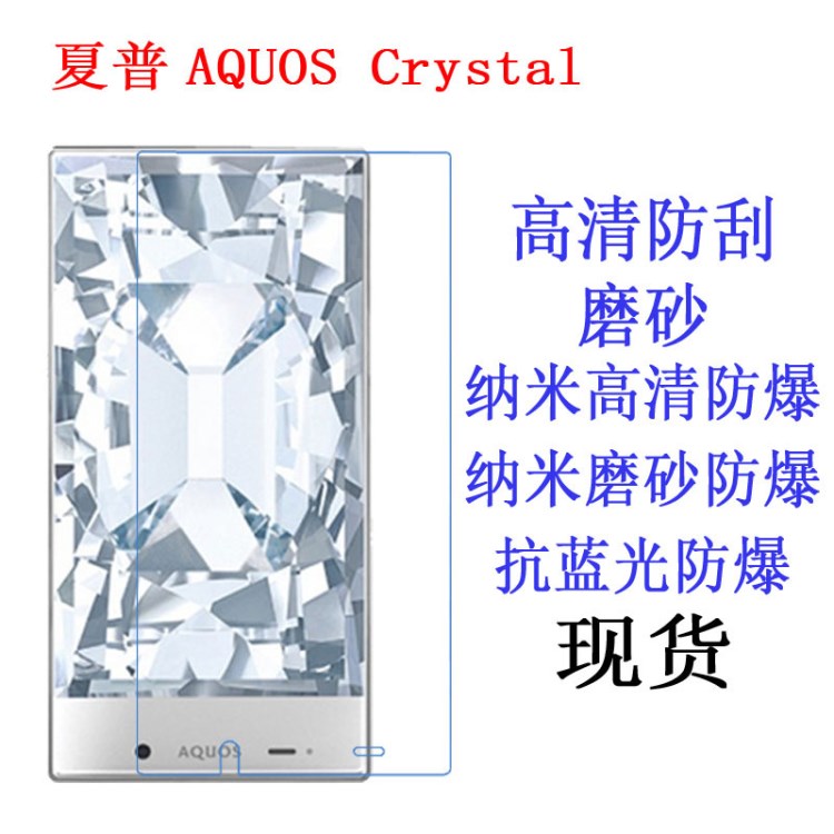 夏普 306SH Sharp AQUOS Crystal 305SH 保護(hù)膜 防爆膜手機(jī)膜貼膜