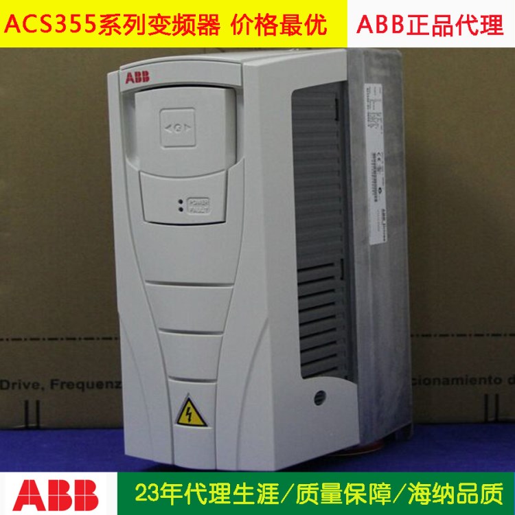 0.75KW三相abb變頻器價(jià)格 型號(hào)ACS355-03E-04A7-2價(jià)格 帶后期維修