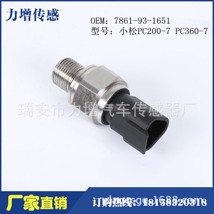 現(xiàn)貨 小松PC200-7 PC360-7機(jī)油壓力傳感器7861-93-1651