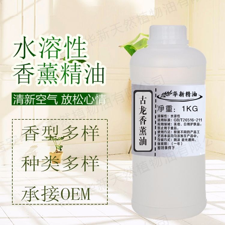 古龍水溶性香薰精油空氣無(wú)藤香薰汽車香水泡澡