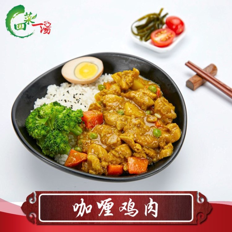 咖喱雞肉調(diào)理包批發(fā) 200g速食簡餐料理包 菜字頭速凍食品方便飯