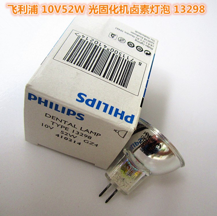 PHILIPS飛利浦 13298 10V52W 登士柏DENTSPLY 牙科光固化機鹵素燈