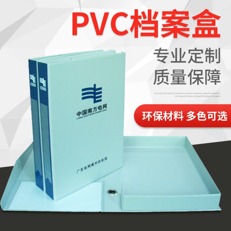 廠家定制電網(wǎng)檔案盒 PVC檔案盒 塑料檔案盒 文件盒 資料盒