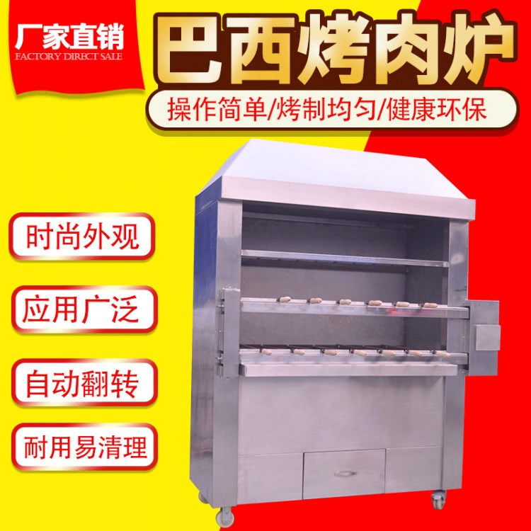 巴西烤肉爐 雙層隔溫 全自動(dòng)無煙燒烤 木炭、燃?xì)?、電都可以定?
                                                         style=