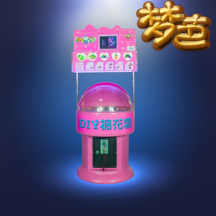 夢(mèng)芭棉花糖機(jī) 新款兒童投幣禮品機(jī)游藝機(jī) 電玩游戲機(jī) 自動(dòng)售賣