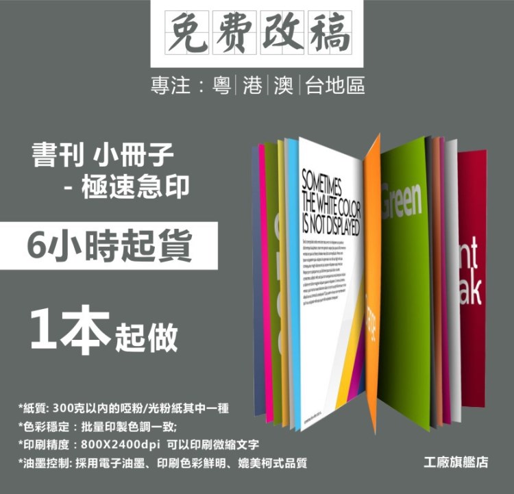 速印文件夾騎釘書刊膠裝書刊硬皮書刊Speed printed books